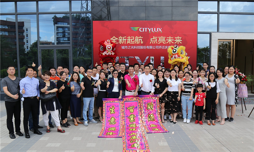 CITYLUX‘s relocation ceremony was successfully held